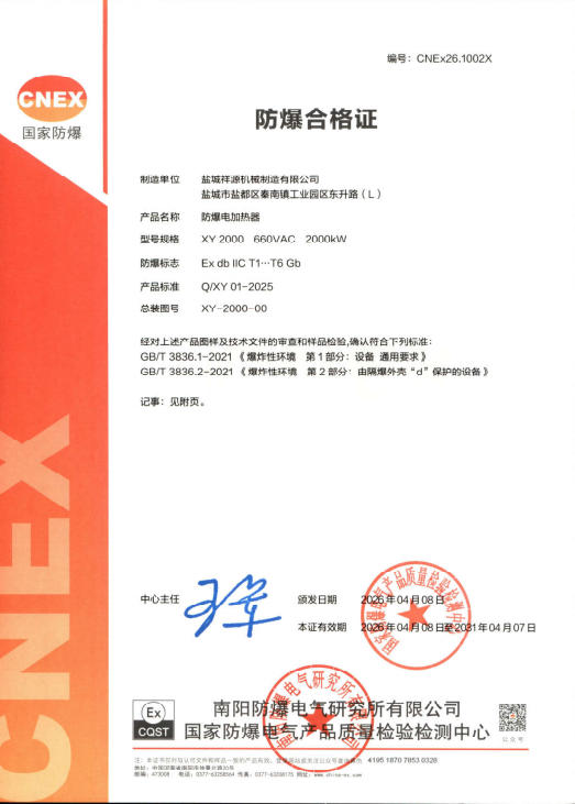 防爆合格证