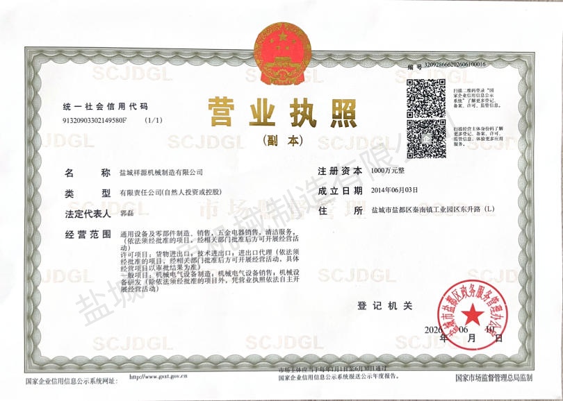 营业执照